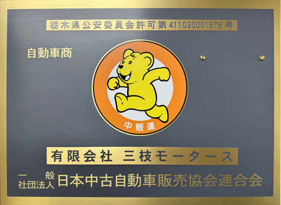 古物商許可